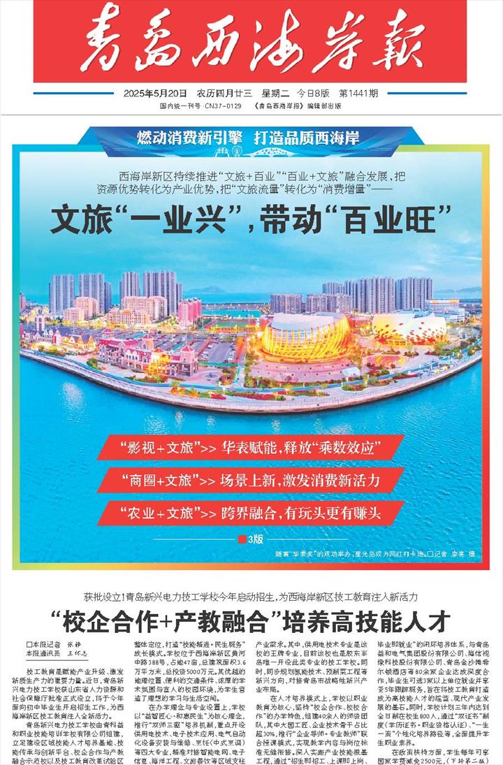 青岛西海岸报