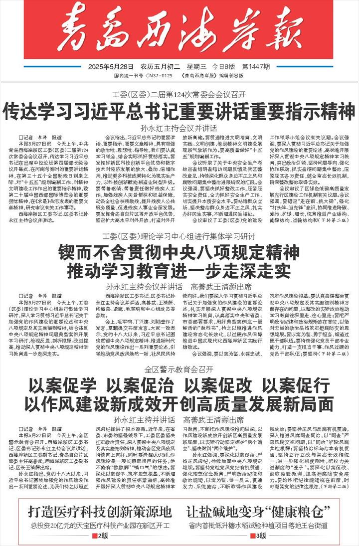 青岛西海岸报