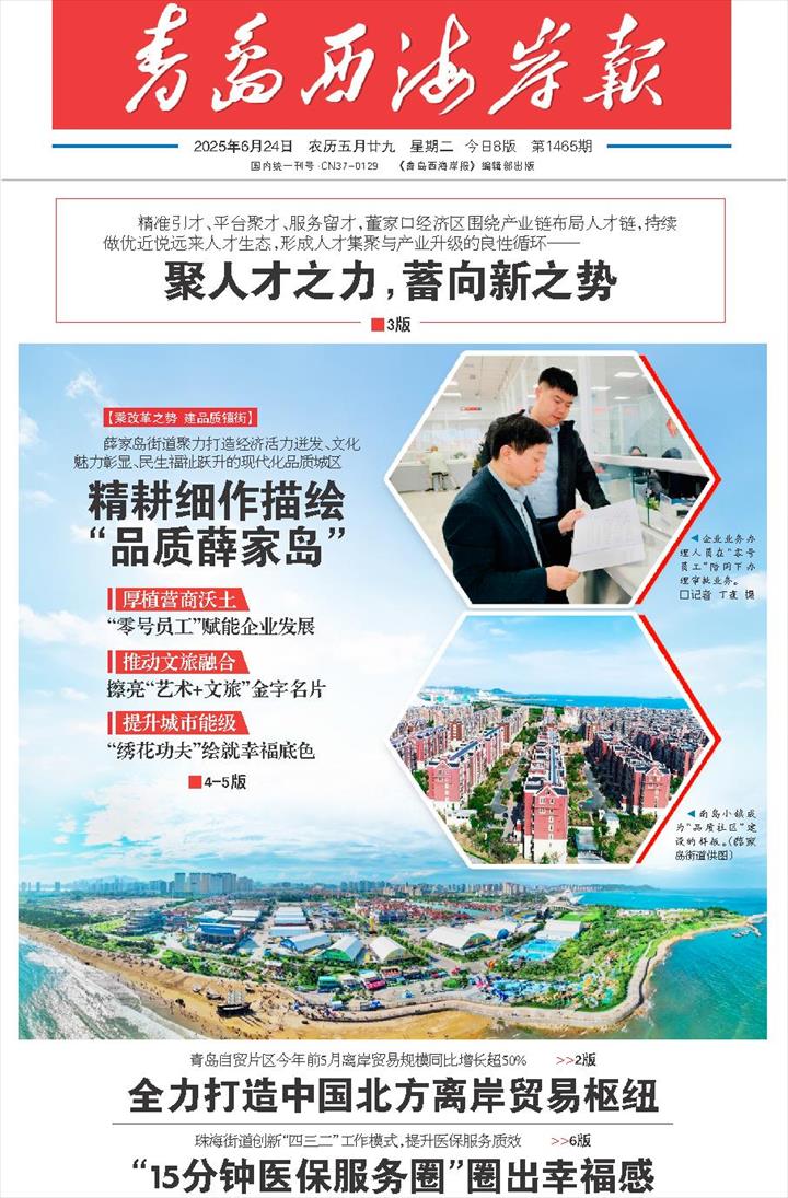 青岛西海岸报